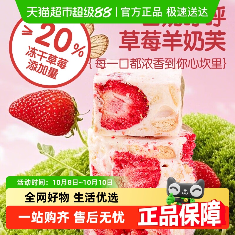【顺丰】草莓羊奶芙手工拉丝饼干糕点冻干草莓雪花酥零食无添加