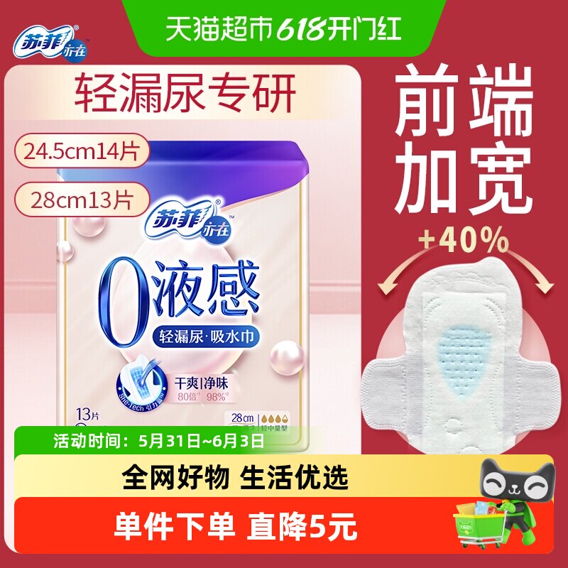 苏菲亦在0液感吸水巾漏尿专用卫生巾孕妇成人干爽轻薄245/280mm