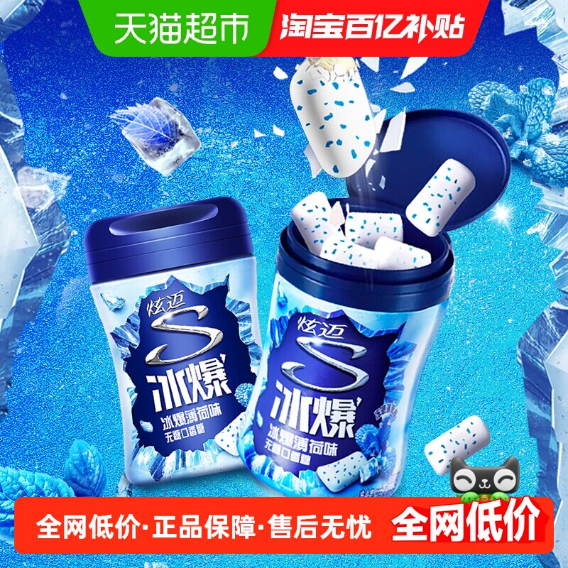 炫迈冰爆薄荷味口香糖