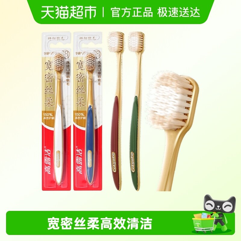 高露洁宽密丝柔深洁齿缝牙刷1支*2板软毛呵护牙龈高效清洁口腔,洗护清洁剂/卫生巾/纸/香薰,牙刷/口腔清洁工具,淘宝优惠券,粉丝福利购,淘宝优惠卷