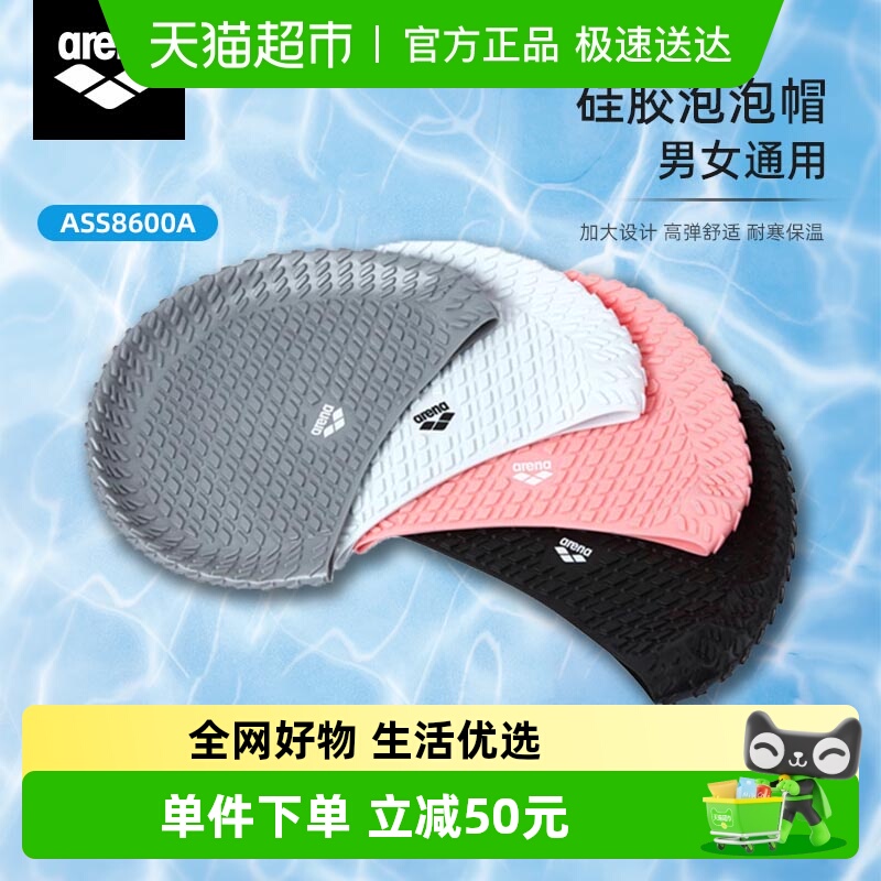 arena泳帽舒适不勒长发时尚