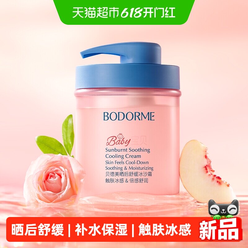 贝德美儿童冰沙霜水润清爽350g