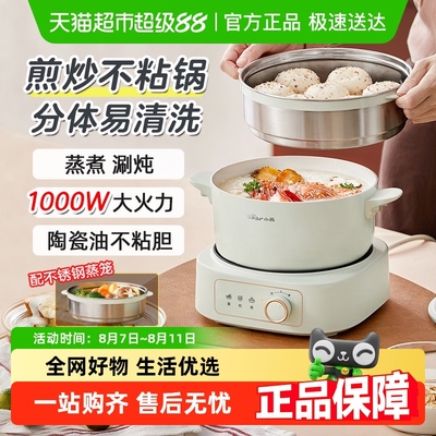 小熊分体式电煮锅可煎炒蒸煮