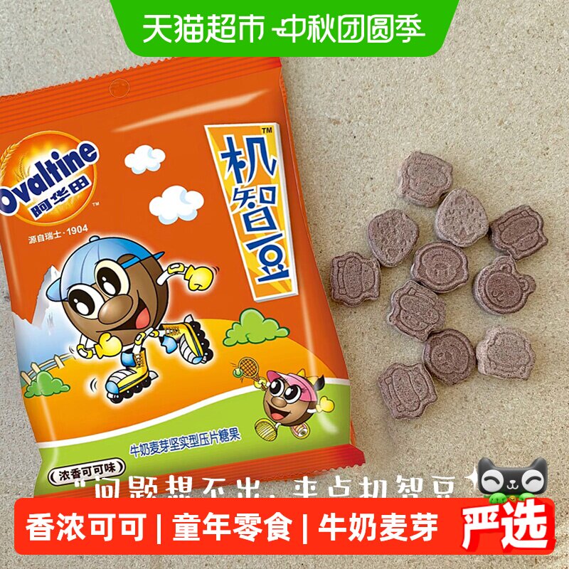阿华田怀旧童年奶片巧克力图片