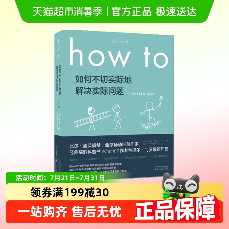 Howto如何不切实际地解决