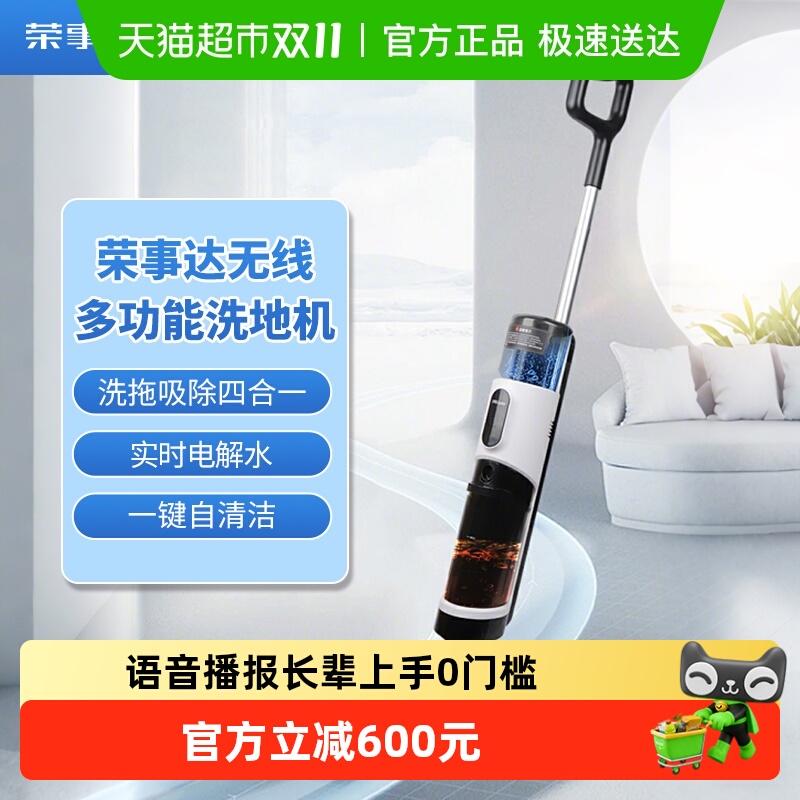 荣事达洗地机洗脱一体家用吸尘器