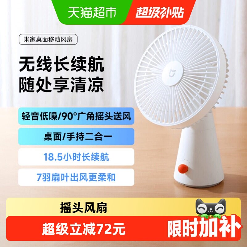 米家迷你变频摇头风扇凉风舒适图片