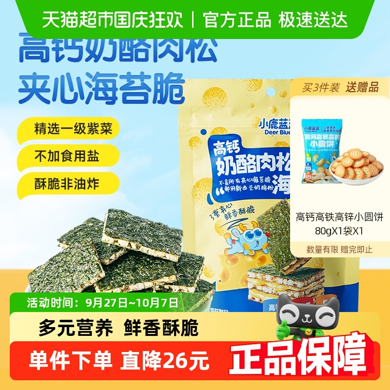 小鹿蓝蓝奶酪肉松海苔
