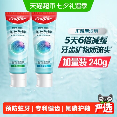 高露洁健齿修护牙釉质牙膏