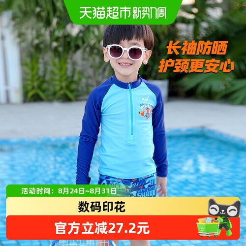 361°男童分体泳衣不易变形