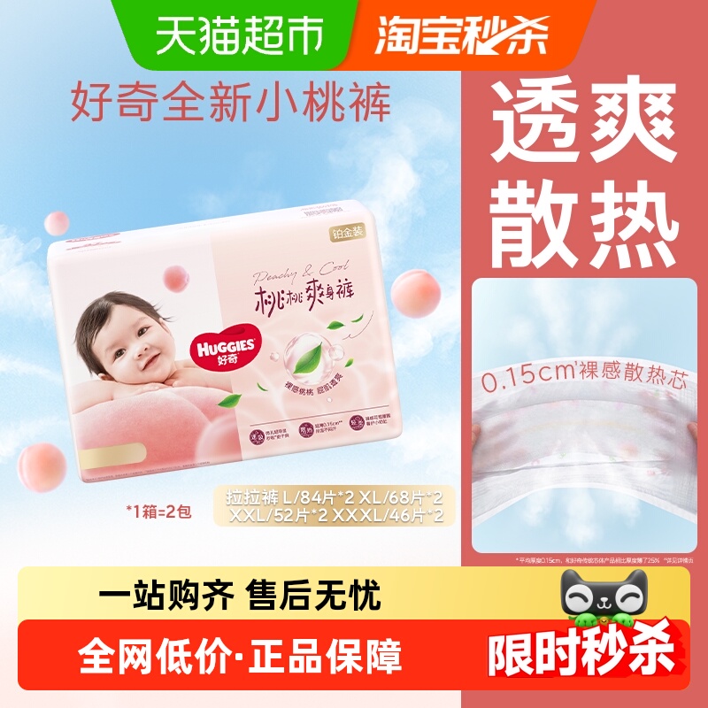 好奇铂金装拉拉裤L/XL/XXL/XXXL