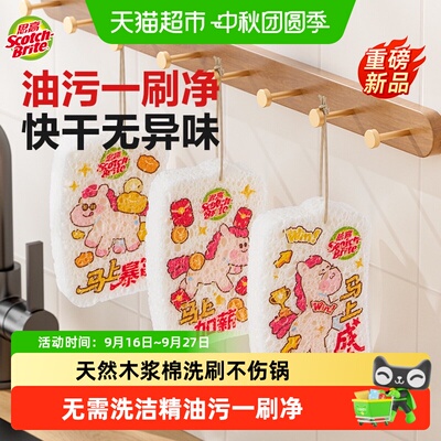 3M防刮吸油厨房木浆棉趣味压缩片
