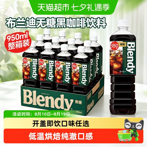 三得利布兰迪瓶装黑咖啡饮料
