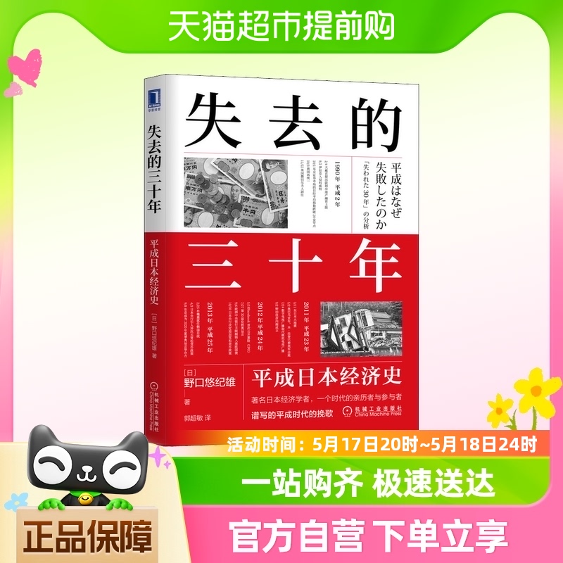 失去的三十年 平成日本经济史 书籍/杂志/报纸 世界及各国经济概况 原图主图