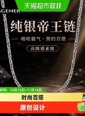 IDEAGEMER纯银帝王链项链男女