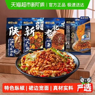 有你一面新疆大盘鸡拌面陕西油泼老北京杂酱面四川担担面日式 豚骨