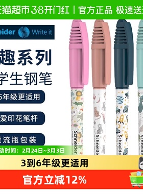 施耐德钢笔德国进口童趣萌趣系列EF尖小学生三年级钢笔黑色