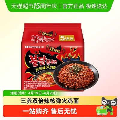 韩国三养超辣两倍辣双倍辣火鸡面