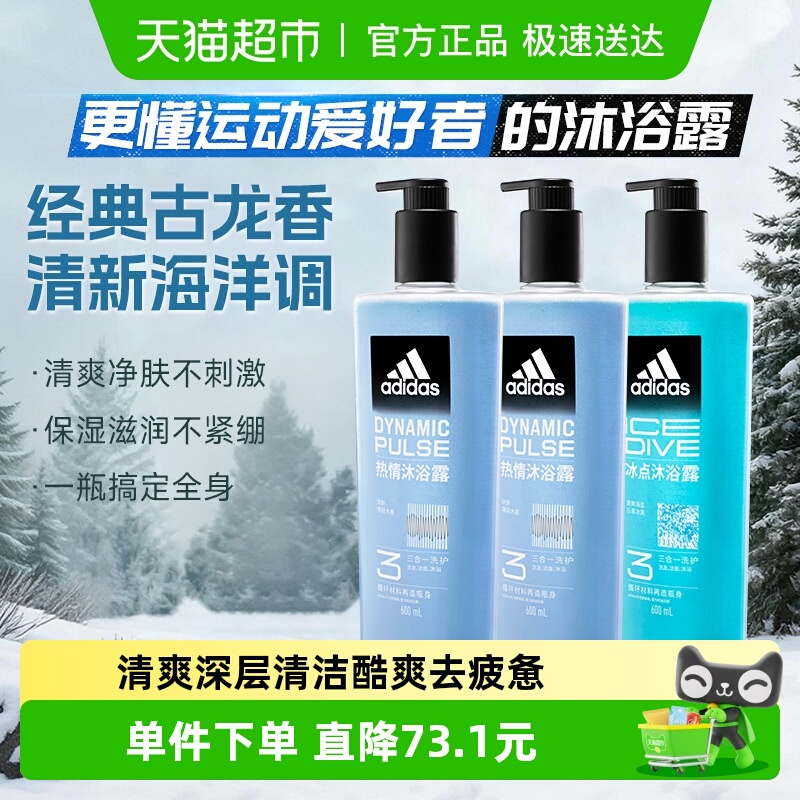 升级版沐浴露阿迪达斯