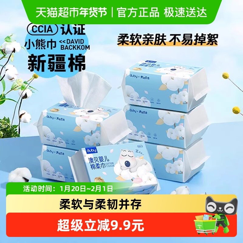 澳贝闭眼熊婴儿棉柔巾干湿两用新生一次性洗脸巾非湿巾抽取式,婴童用品,婴童柔巾,淘宝优惠券,粉丝福利购,淘宝优惠卷