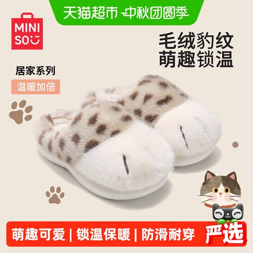 名创优品可爱豹几爪棉拖鞋女款
