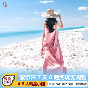 青海旅游7天6晚敦煌莫高窟青海湖茶卡盐湖七彩丹霞西宁跟团游拼车