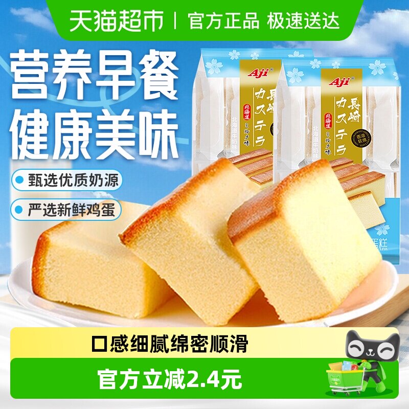 包邮Aji长崎蛋糕手撕软面包零食吐司纯蛋糕点心营养早餐