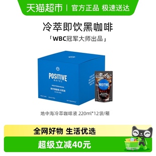 袋装 PH地中海咖啡即饮冷萃咖啡液速溶美式 positive 明星同款