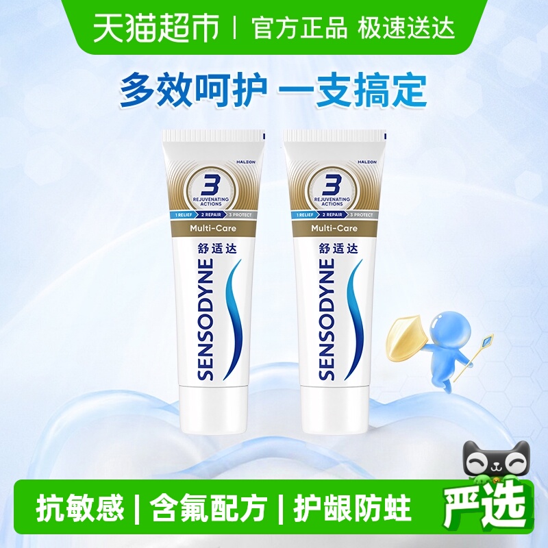 舒适达抗敏感多效牙膏200g×1套