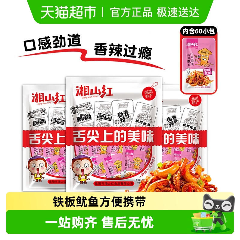 湘山红香辣味鱿鱼须160g*3袋60小包鱿鱼丝麻辣海鲜小吃即食零食