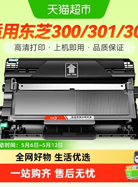 彩格适用东芝300D粉盒301DN 302DNF打印机T-3003C墨盒DP3003硒鼓