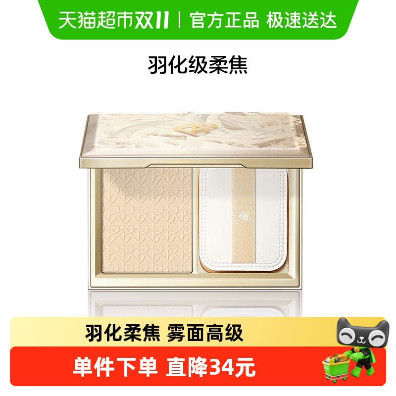 完美日记羽毛粉饼控油防水防汗定妆散粉蜜粉饼新品定妆粉