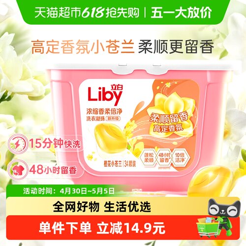 小苍兰柔顺洗衣凝珠立白