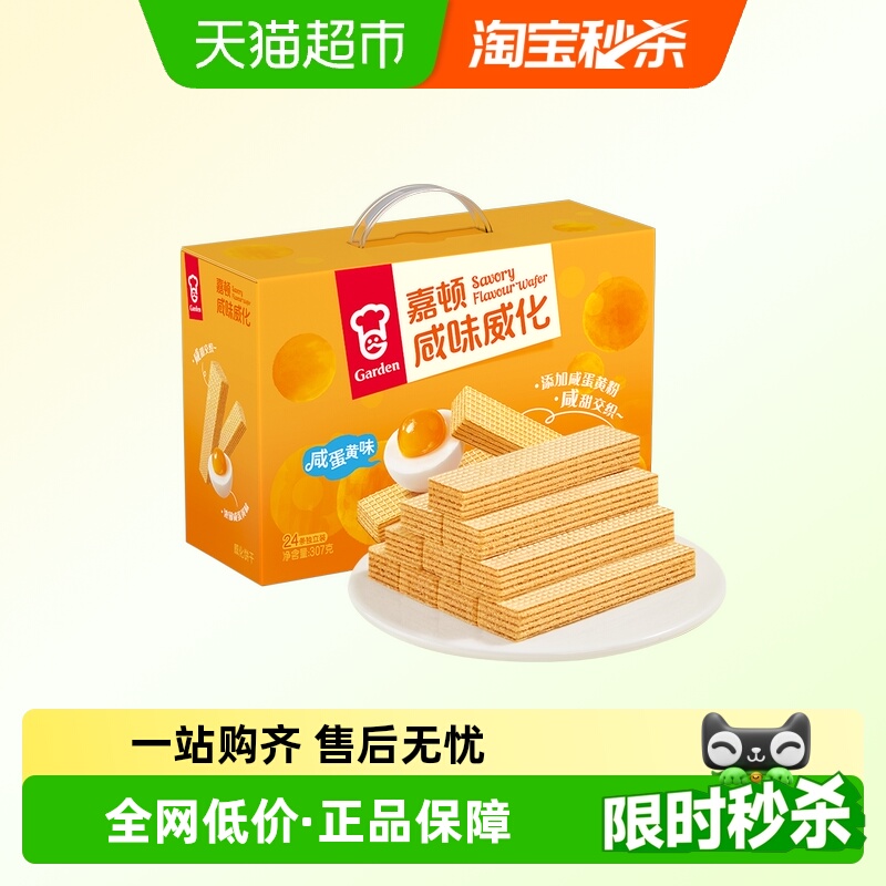 嘉顿威化咸蛋黄饼下午茶点