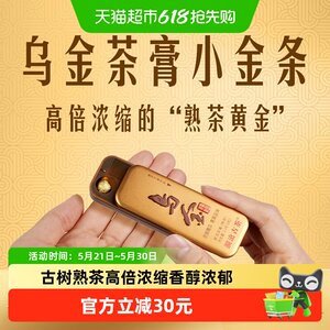 【下拉领金币】澜沧古茶高端乌金茶膏小金条普洱熟茶古树熟普茶