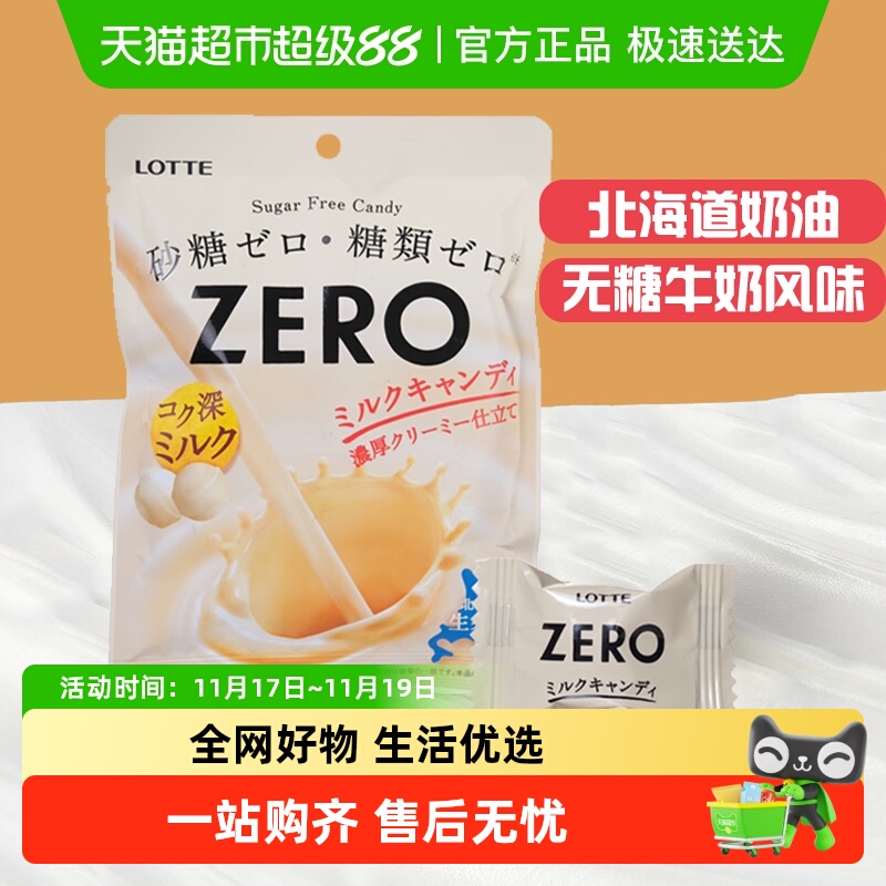 日本进口乐天Lotte无糖牛奶风味糖袋装糖果北海道奶油牛乳奶糖