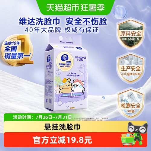维达悬挂式洗脸巾180抽绵柔巾1提