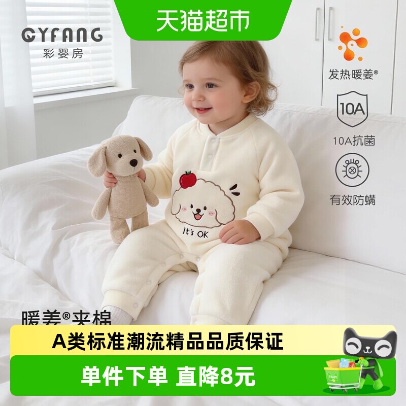 彩婴房夹棉冬装婴幼宝宝加厚棉服