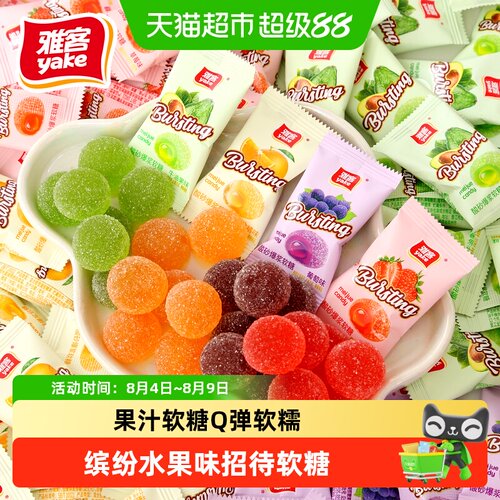 雅客晶球果汁软糖儿童聚会休闲