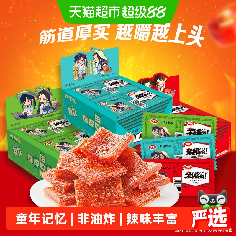 【时代少年团同款】卫龙辣条亲嘴烧经典香辣风味零食辣味小吃豆干