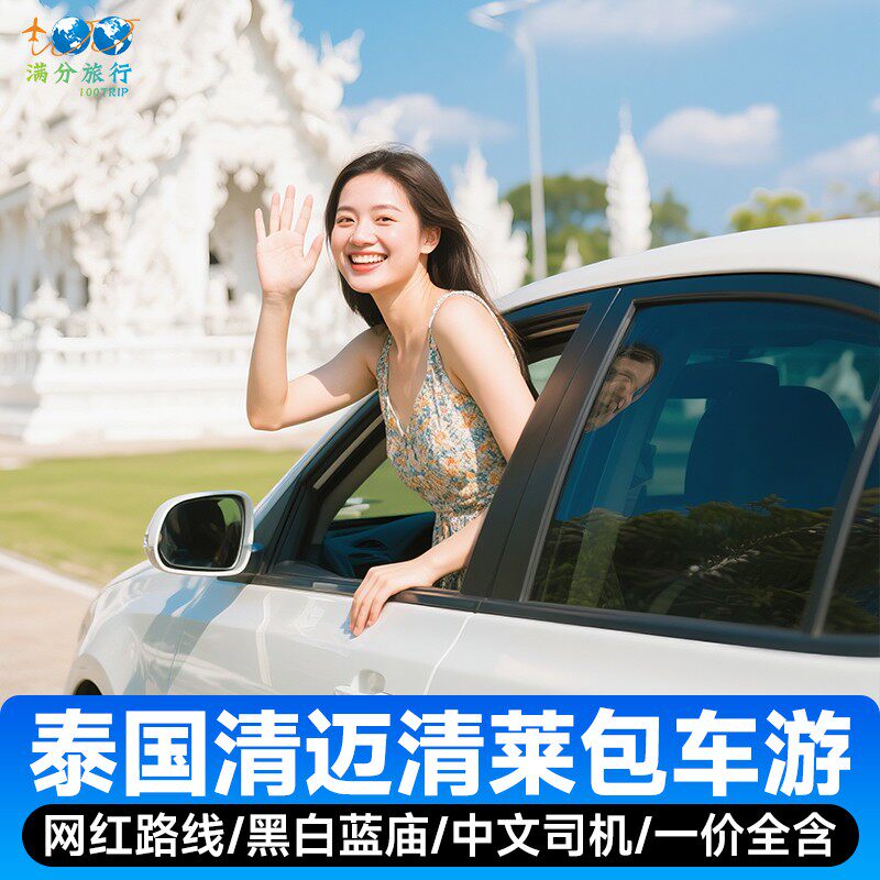 清迈一日包车游