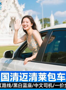 【清迈包车】泰国清迈粘粘瀑布清莱中文一日黑白庙蓝庙大象营包车