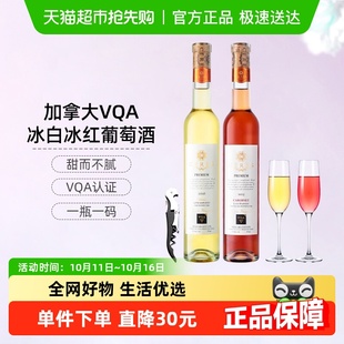 CERES加拿大进口VQA冰酒晚收维达尔冰白葡萄酒果酒甜酒375ml 2瓶