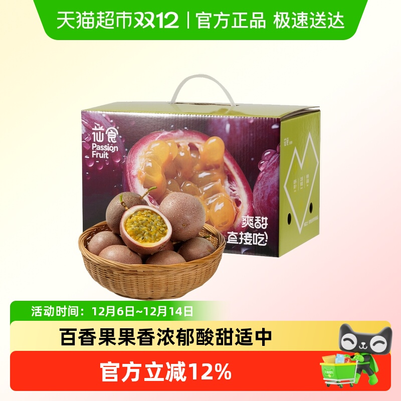 苮食酸甜多汁紫皮百香果