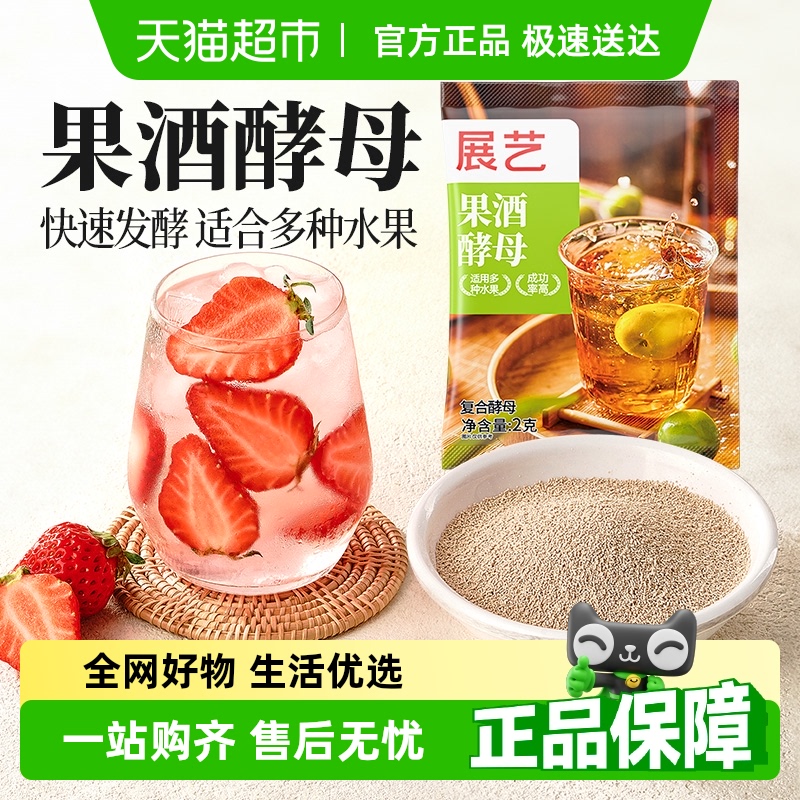 包邮展艺果酒酵母自酿葡萄酒
