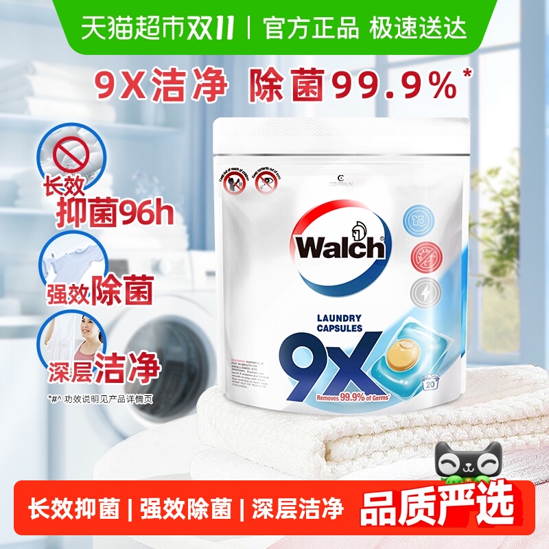 威露士9X除菌洗衣凝珠12g*20颗袋装洁净除螨洗衣液浓缩洗衣球珠