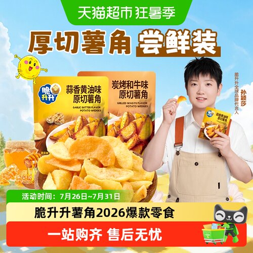 脆升升薯角蒜香黄油味儿童零食
