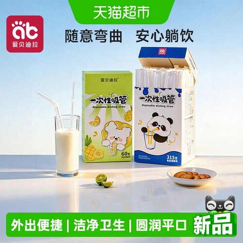 爱贝迪拉一撕即开吸管便携