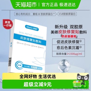 美卿皮肤修复贴敷料重组胶原蛋白医用冷敷贴修复痤疮敏感肌非面膜
