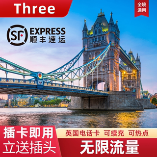 英国电话卡无限流量上网卡Three伦敦旅游手机卡SIM卡5/7/10/30天